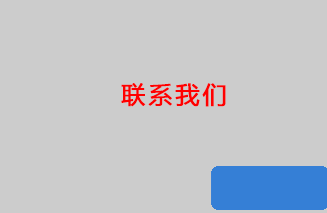 联系我们